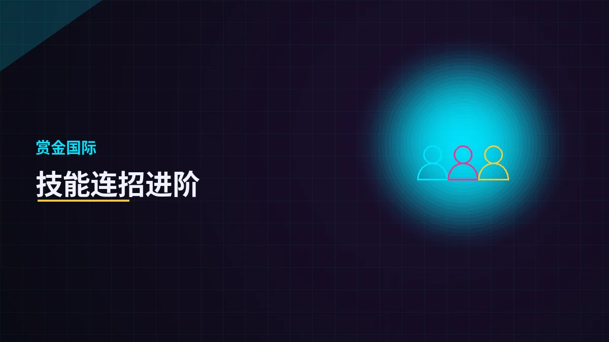 技能连招进阶教学